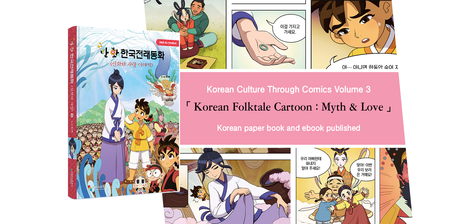 Korean Folktale Cartoon volume3 published